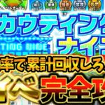 スカウティングナインでユーザーが意外とやってるNG行為とは？最大効率で累計回収できる神イベを完全攻略【プロスピA】【プロ野球スピリッツA】【スカウティングナイン】