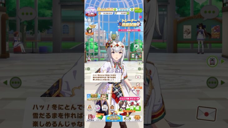 ウマ娘 プリティーダービー オグリキャップ（白き巨星）の夏限定ボイス 冬に大きい雪だるまを作って夏にも雪を楽しもうとするオグリ