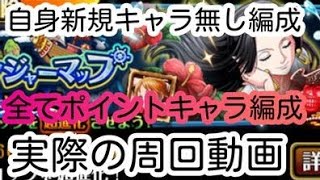 [トレクル]トレジャーマップVSナミ(ハンコック)無特攻編成 自身新規ガチャ無し