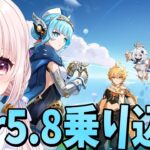 【#原神】Ver5.8/アプデ日！早速魔神任務する！イネファガチャは追えないので挨拶の10連で！ネタバレ注意！ライブ配信！【Vtuber】#GenshinImpact