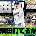 【プロスピa】ルーム戦「勝負しないか？」#プロスピa #プロスピ #shorts #shortvideo #配信