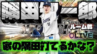 【プロスピa】ルーム戦「勝負しないか？」#プロスピa #プロスピ #shorts #shortvideo #配信