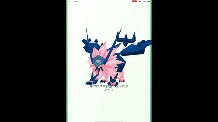 ポケモンgoネクロズマきんのおうかんを使ってみた