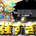 【モンスト】※このアビリティが超優秀！あのキャラがマジで強すぎた…《サークルチェイス》 攻略