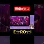 脊髄で喋ったらいけないタイプのオタク