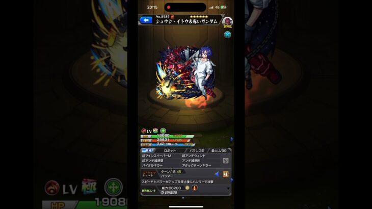 【モンスト】シュウジ