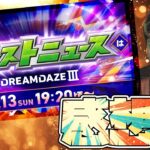 忖度無しのモンストニュース感想会！コラボ…みんなどうだった？【モンスト】【ぎこちゃん】【モンスターストライク】【怪物彈珠】