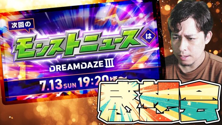 忖度無しのモンストニュース感想会！コラボ…みんなどうだった？【モンスト】【ぎこちゃん】【モンスターストライク】【怪物彈珠】