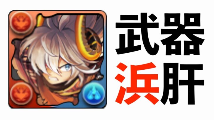 【MP100万】解放アルトゥラを交換するべきかどうか解説します【パズドラ】