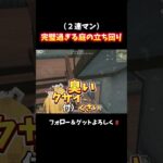 生き残るまでが完璧な立ち回り‼️ #shorts #荒野行動 #あでがえーる