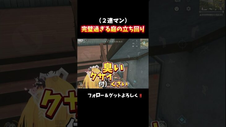 生き残るまでが完璧な立ち回り‼️ #shorts #荒野行動 #あでがえーる