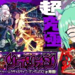 【 #モンスト 】 運極!!🍀ガンダムコラボ遊びつくすぞー!!＆バサラ当てるぞ!!　初心者がプレイ中【 #参加型 】