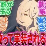 【原神】｢四執政って実装されるかな？｣に対する旅人の反応集【反応集】