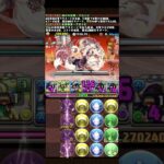 【6月EX】クロトビVSイルム       Part2 #パズドラ #クエストダンジョン #shorts