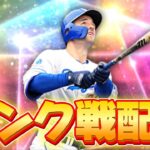 【プロスピa】ゲリラランク戦配信で完全体ボスラーを使う。＃プロスピA