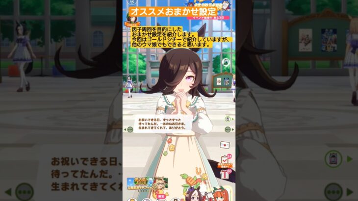 無人島シナリオ！オススメおまかせ設定！#ウマ娘 #ウマ娘プリティーダービー #新シナリオ