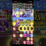 【パズドラ】契約チャレンジ！ミルで初見クリア！！ #パズドラ #推し攻略