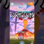 【ツボツボのマックスバトルやってみた】 #ポケモン #ポケモンgo #ツボツボ