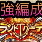 海賊祭！グランドパーティ！7月度最強編成！［OPTC］［トレクル］［ONE PIECE　Treasure　Cruise］［원피스 트레져 크루즈］［ワンピース］