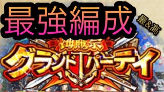 海賊祭！グランドパーティ！7月度最強編成！［OPTC］［トレクル］［ONE PIECE　Treasure　Cruise］［원피스 트레져 크루즈］［ワンピース］