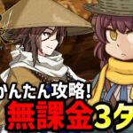 【FGO】箱イベ70を無課金3ターン攻略！夕暮れの狙撃手の周回編成紹介｜インドラの大試練 ～巡るブロークン･スカイ～【Fate/Grand Order】