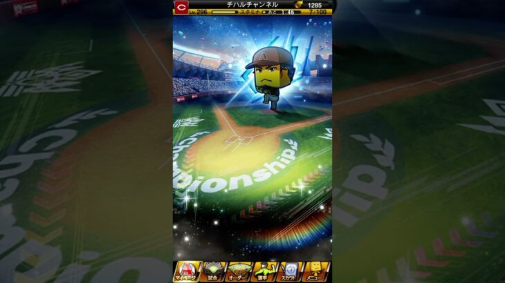 プロ野球スピリッツa【プロスピA】戸郷翔征Sランク契約書の補助券スペシャルミッション累計報酬イベント 緒方千治チハルチャンネル2025年7月30日