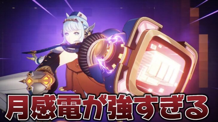【#原神 】月感電がもはや革命的レベルな件、20時ぐらいから「染夏！烈日？リゾート満喫！②」をプレイ【概要欄読んでね】