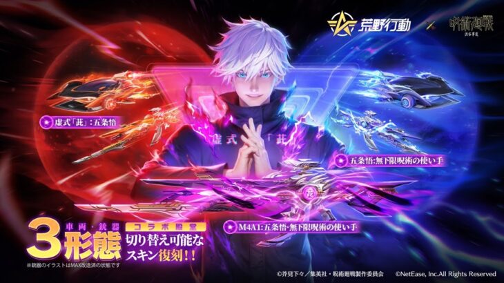 【荒野行動】呪術廻戦コラボ❕そろそろSACR-Lを覚醒させたい🙉