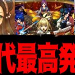 モンスト始めて11年の中で最も狂ってるガチャ動画【蓬莱&ヤバ女&つみたて】【モンスト】