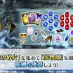【Fate/Grand Order】BOXイベ攻略＆周回　【インドラの大試練】【ネタバレ注意】【Part460】