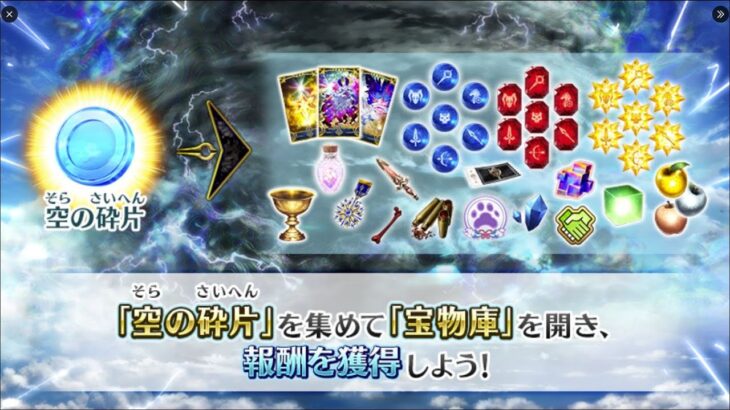 【Fate/Grand Order】BOXイベ攻略＆周回　【インドラの大試練】【ネタバレ注意】【Part460】