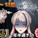 【FGO】鬱展開…辛すぎない？それは反則じゃん【奏章Ⅱ不可逆廃棄孔イド】初見ストーリー攻略 #3 【Fate/Grand Order Cosmos_in_the_Lostbelt】#vtuber