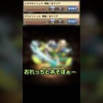 【パズドラ】歴世の杯と神創の雫　クエスト報酬ガチャ1&2 #ゲーム実況 #パズドラ実況 #shortsvideo #shorts #shortsを上げてます