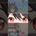 やっとここまできた #うま娘 #ウマ娘プリティーダービー #育成