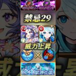 【モンスト】禁忌29 ネオ獣神化改×メモリーで威力上昇したリフレッシュリングをコピーして遊んでみた！