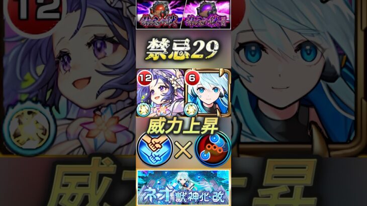 【モンスト】禁忌29 ネオ獣神化改×メモリーで威力上昇したリフレッシュリングをコピーして遊んでみた！
