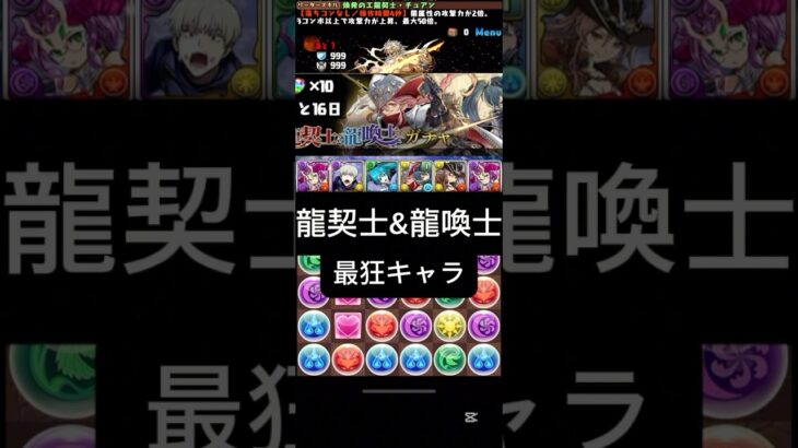 #パズドラ  龍換士龍喚士　チュアンパズル出来るかな