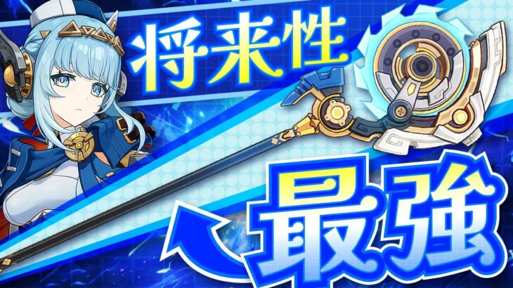 【原神】月感電ダメージを超強化！イネファのモチーフ武器「砕け散る光輪」の強さを解説【げんしん】