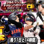 めっちゃ遅れたけど、ダルチャレやります　プロ野球スピリッツA