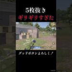 最強武器で5枚抜き！【荒野行動】#shorts #荒野行動