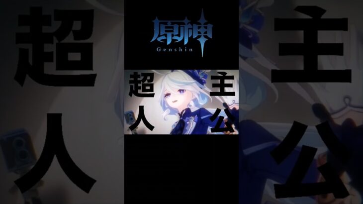 【MAD】原神×超主人公 文字素材お借りしました#原神#mad#超主人公#原神mad