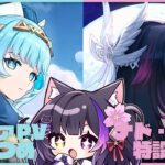 〖#原神〗イネファPV＆ナド･クライ特設サイトみてから素材集めとのんびり旅行記つづき！#GenshinImpact〖#黒月夜桜/VTuber〗