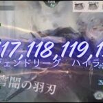 メメントモリ w117,118,119,130 レジェンドリーグ (7/8~7/13)