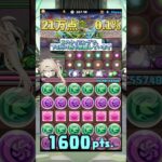 0.1%圏内！！ランキングダンジョン 全国eスポーツ選手権2025杯で21万点越えを達成した【パズドラ】 #voicevox #パズドラ #ランダン #shorts