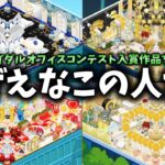 【あんスタ】ブライダルオフィスコンテスト入賞作品をみたらあまりにもセンスがすごすぎた【実況】「あんさんぶるスターズ！！Music 」