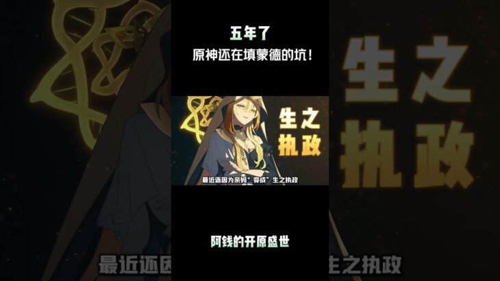 五年了！原神还在填蒙德的坑！#原神 #原神温迪 #和我一起玩原神吧 #原神蒙德