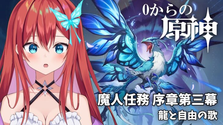 ストーリー進める!!!【#原神】【#Genshin】【#参加型 】