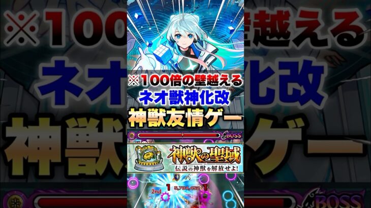 【モンスト】ネオの友情が100倍の壁を越える激ヤバ友情だった件ww #shorts