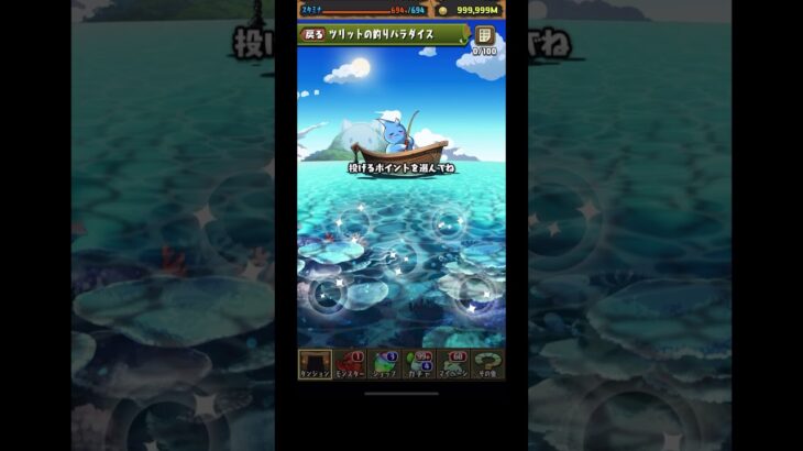 【パズドラ】初めての釣り！風情があるね〜 #パズドラ #釣りパラダイス