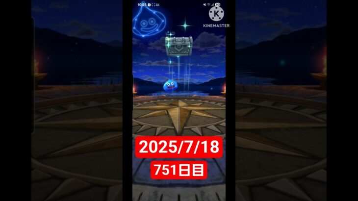 【ドラクエウォーク】3年目も頑張る男のデイリーガチャ2025/7/18【751日目】#ドラクエウォーク#ドラクエウォークガチャ#ガチャ動画#おすすめに乗りたい